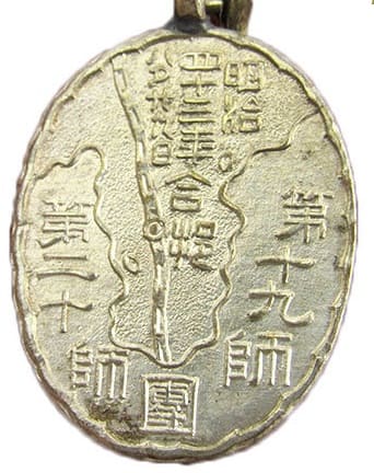 朝鮮駐屯記念_ Korea stationing commemorative Watch Fob.jpg