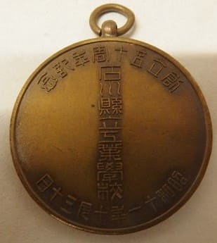 石川県立工業学校 創立五十周年記念_メダル.jpg