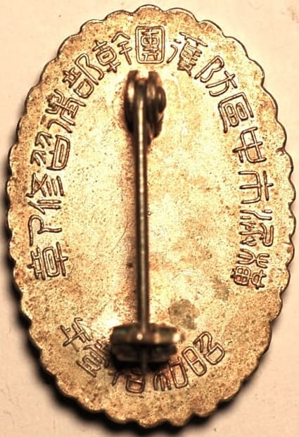 昭和十一年横浜市中區防護團幹部備習修ア章.jpg 昭和十一年横浜市中區防護團幹部備習修ア章.jpg