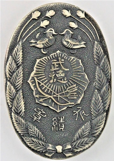 Achievement Badges from Nagasaki Branch of Butoku Kai.jpg