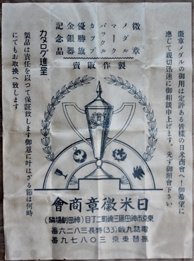 Achievement Badges  from  Nagasaki Branch of Butoku Kai.jpg