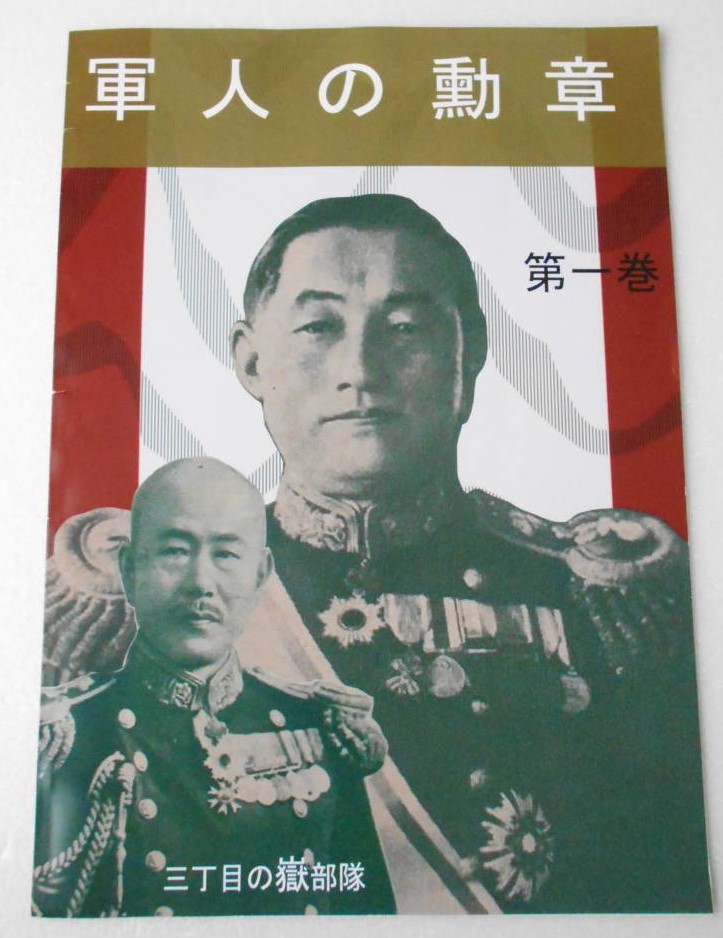 Admiral Suetsugu Nobumasa 末次信正 海軍大将.jpg