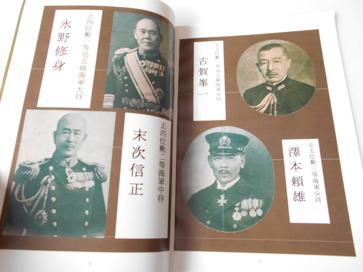 Admiral  Suetsugu Nobumasa 末次信正 海軍大将.jpg