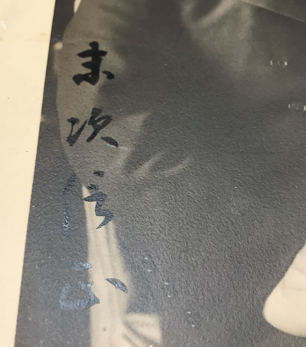 Admiral Suetsugu Nobumasa  末次信正 海軍大将.jpg