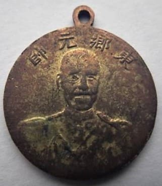 Admiral Togo Watch Fob.jpg