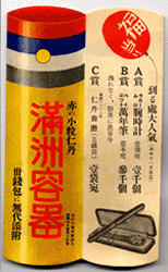 Advertisement for 満洲容器 Manchurian  Container.gif