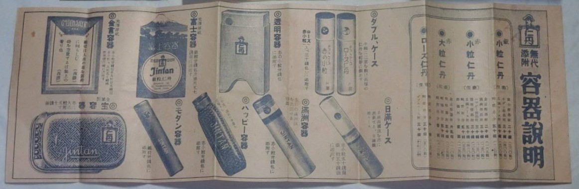 Advertisement for 満洲容器 Manchurian Container.jpg