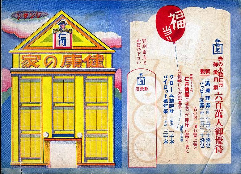 Advertisement for 満洲容器 Manchurian Container.jpg