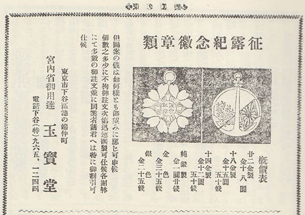 Advertisement of Gyokuhō workshop that was published in June 1904.jpg