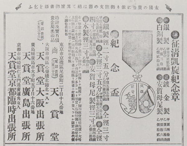 Advertisement of Tenshōdō workshop 天賞堂 that was published in 1895.jpg