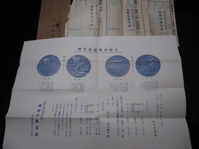 advertising  leaflet from Japanese mint.jpg