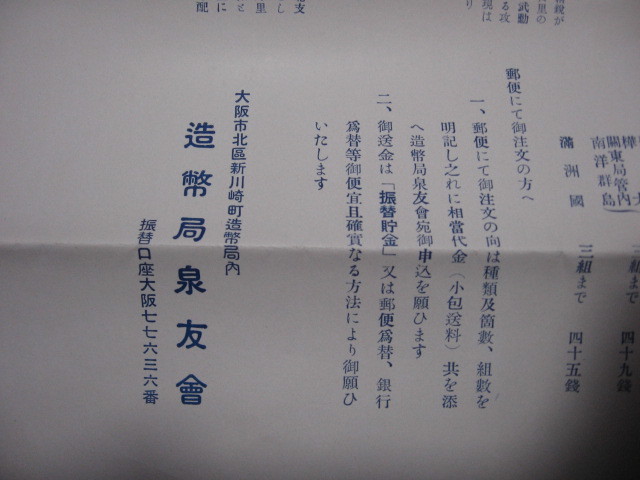 advertising  leaflet from  Japanese mint.jpg