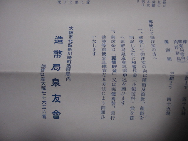 advertising  leaflet from  Japanese mint.jpg