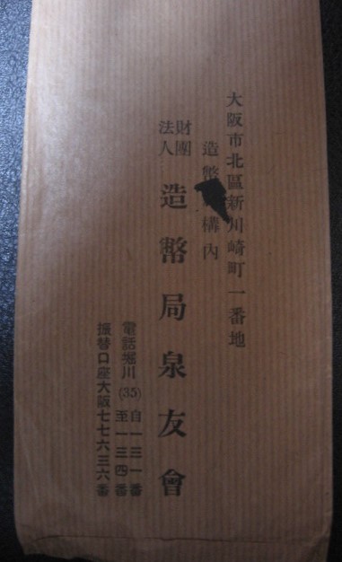 advertising leaflet from Japanese mint.jpg