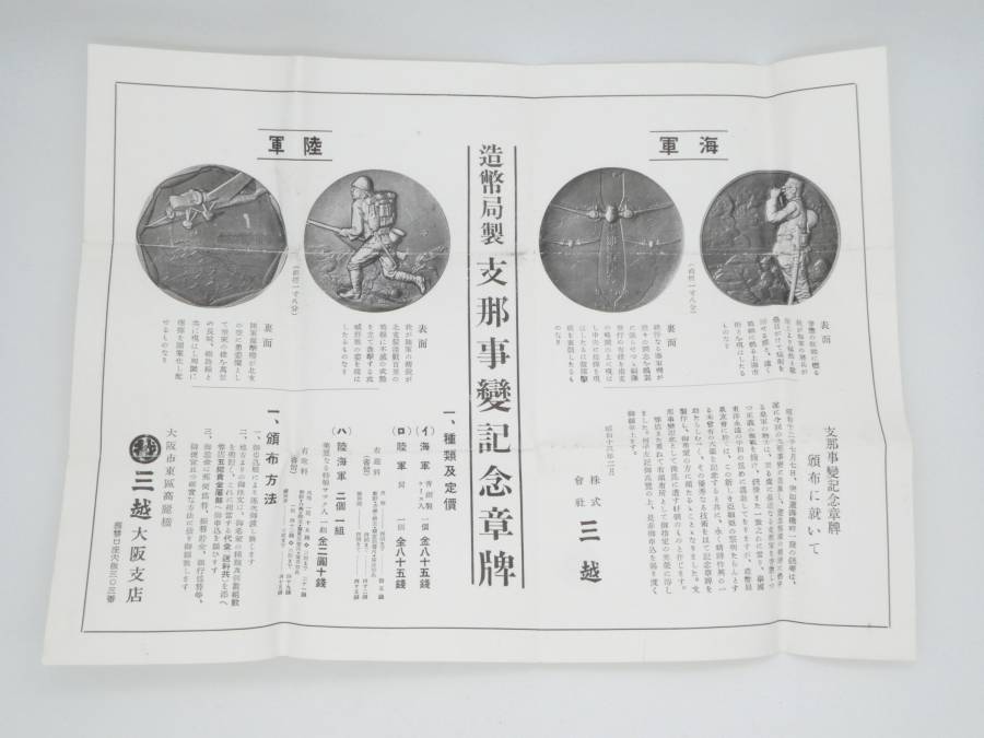 advertising leaflet from  Mitsukoshi 三越  department store.jpg
