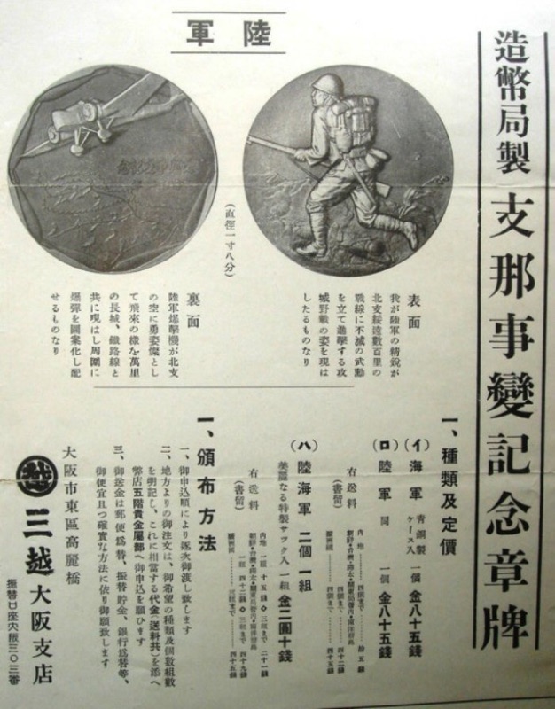 advertising leaflet from  Mitsukoshi  三越  department store.jpg
