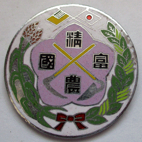 Agriculture Badges of Manchukuo 富国精農章.gif