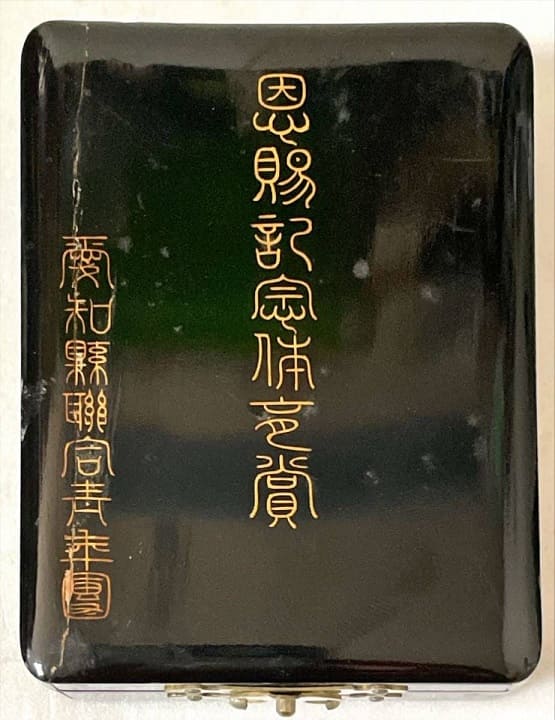 Aichi Prefectural Union Youth League Imperial Award for  Physical Education.jpg Aichi Prefectural Union Youth League Imperial Award for  Physical Education.jpg