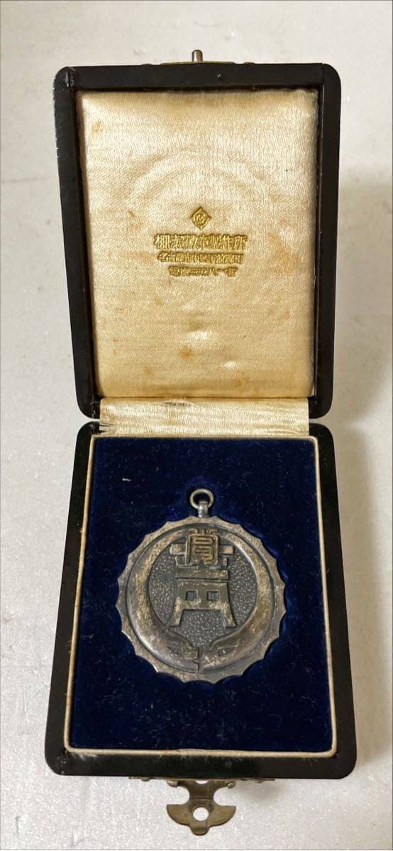 Aichi Prefectural Union  Youth League Imperial Award for Physical Education.jpg Aichi Prefectural Union  Youth League Imperial Award for Physical Education.jpg