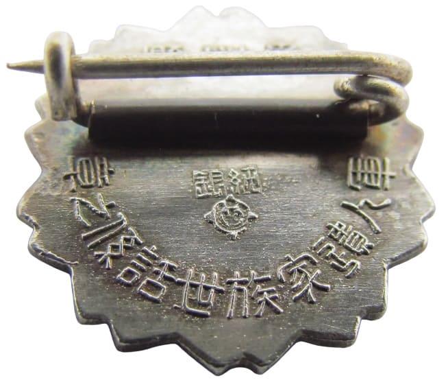 Aichi Prefecture Military  Bereaved Family Caregiver Badge.jpg