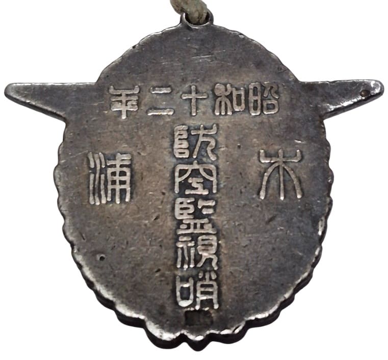 防空監視哨  Air Defense  SurveillanceObservation Post Watch Fob.jpg