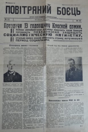 Air Fighter Newspaper Повiтряний боець Воздушный боец, No. 23, 1931.jpg