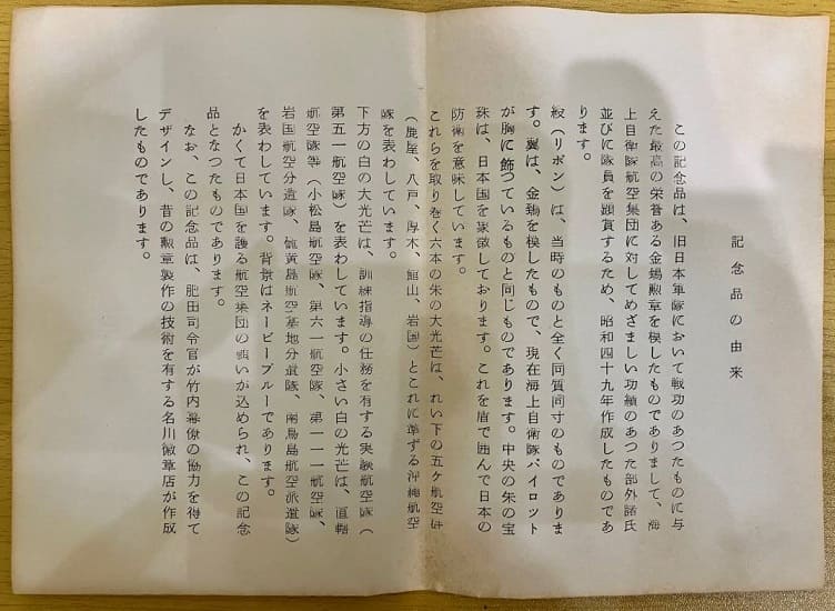 Air  Force  Badge 航空集団章.jpg