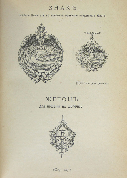 Air Force Strengthening Special Committee Badges.jpg