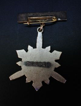 Air Training Command Badges海上自衛隊 航空教育集団章4.jpg