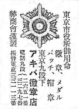 Akiba 1939.jpg