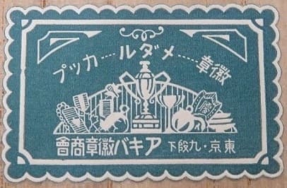 Akiba label.jpg Akiba label.jpg