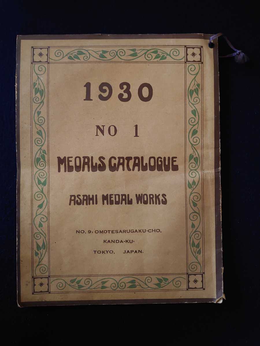 Akiba Medals, Tokyo アキバ徽章.jpg