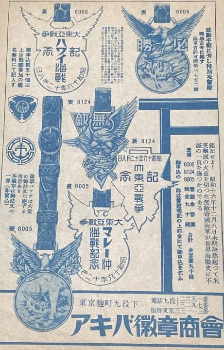 Akiba Medals, Tokyo アキバ徽章.jpg