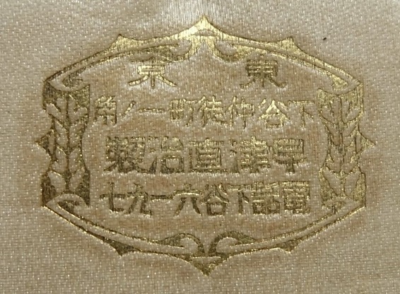 Akita Prefecture  Firefighting Association Merit Badge.jpg