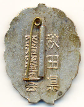 Akita Prefecture Traffic Safety  Association Excellence Badge.jpg