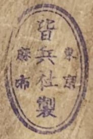 All Military Company 皆兵社製.jpg