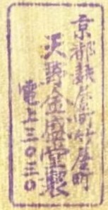 天野金盛堂 - Amano Kinseido workshop in Kyoto.jpg