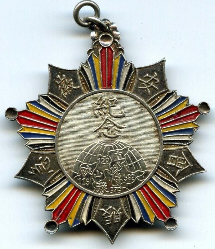 Anhui Emergency Relief Association Commemorative Badge.jpg
