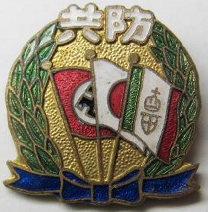 Anti-Comintern Badge 防共章.jpg