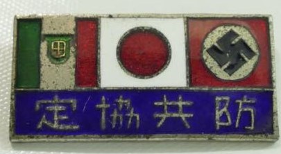 Anti-Comintern Pact Badge   防共協定章.jpg