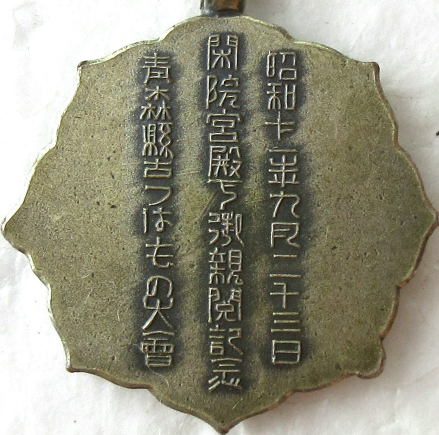 Aomori Prefecture Ancient Samurai Tournament Badge--.jpg