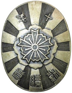 Aomori Prefecture Keibō Yoshi-kai 10 Years Continuous Service Badge勤績章.jpg