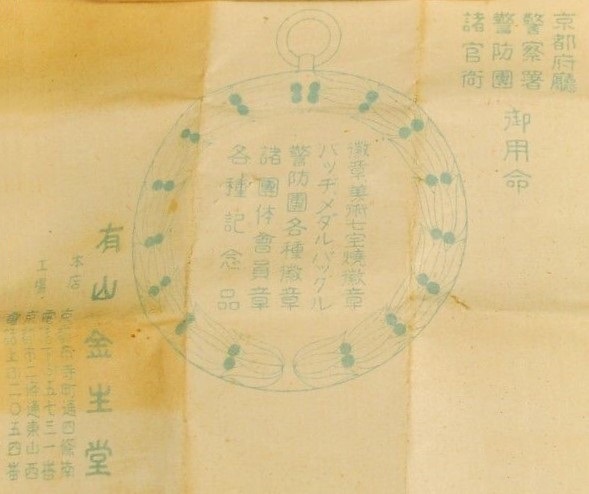 Ariyama Kinseido,  Kyoto.jpg