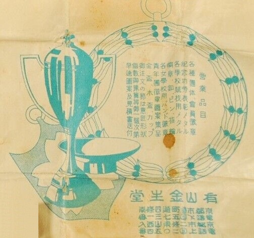 Ariyama Kinseido, Kyoto.jpg