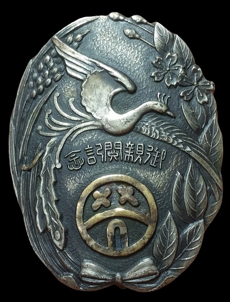 Army Large Special Maneuvers Okayama Prefecture Badge.jpg