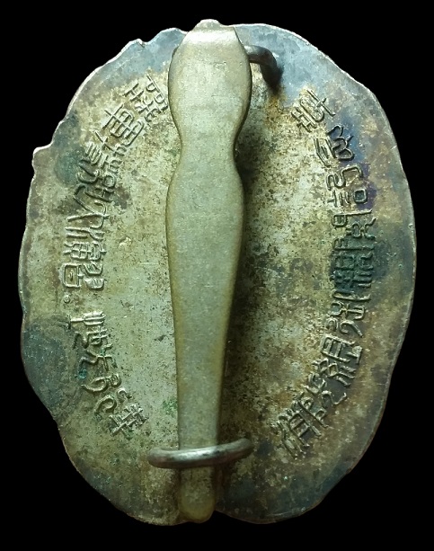 Army Large  Special Maneuvers Okayama Prefecture Badge.jpg