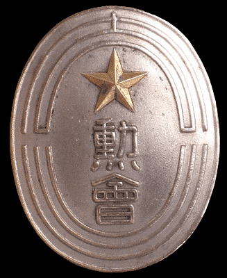 Army Merit Association Badge 陸軍勲會章.png
