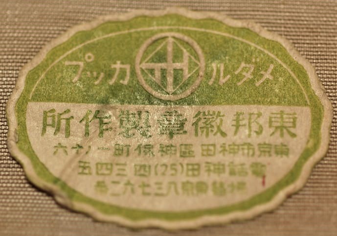 Army  Pilot Badge  manufactured  by Toho workshop.jpg