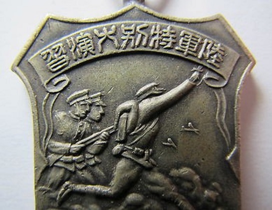 陸軍特別大演習 Army Special Large Maneuvers  Badge.jpg