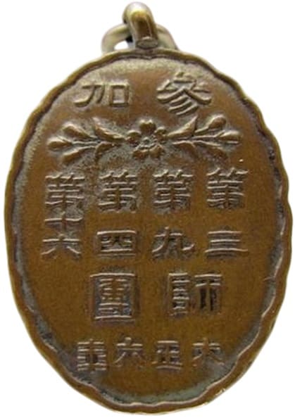 陸軍特別大演習記念章 Army Special Large Maneuvers Commemorative Badge.jpg